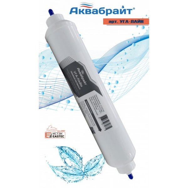 Пост фильтр угольный Аквабрайт УГА Лайн для осмоса