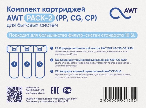 Набор картриджей AWT PACK 2 PPCGCP